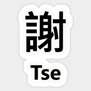 Chinese Surname Tse 謝 Sticker